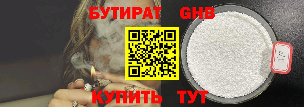 Бутират 99% Луга