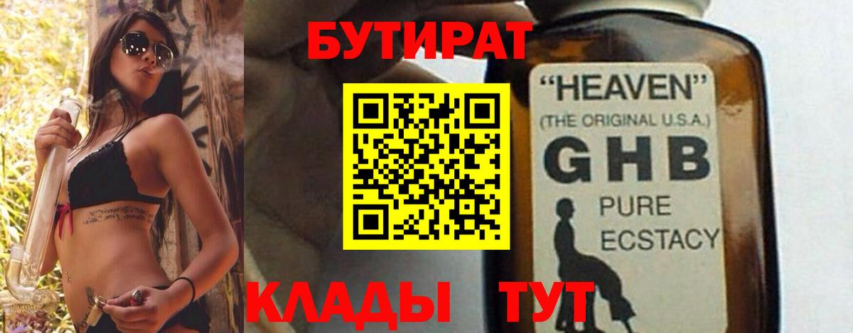Бутират 1.4BDO  Вход с VPN  Луга 