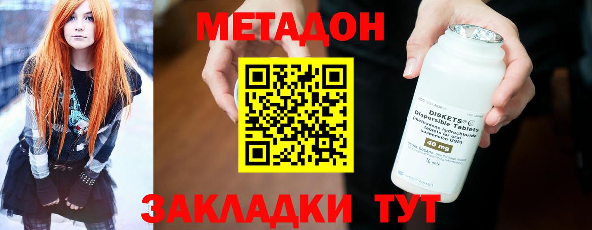 Метадон VHQ  Вход с VPN  Луга  Метадон methadone 