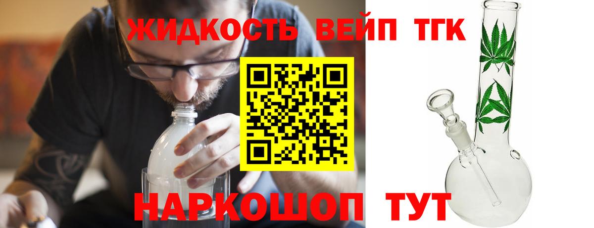 ТГК вейп Луга